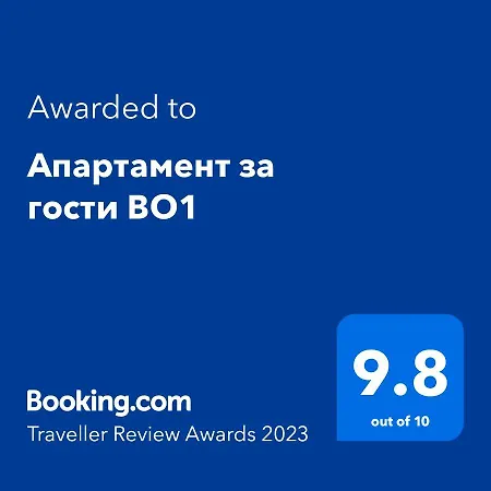 Appartement за гости во1