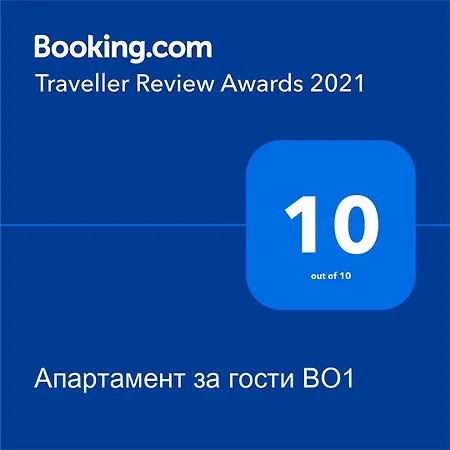 за гости во1 * Burgas City