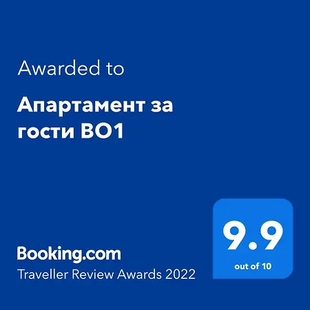 за гости во1 Lejlighed